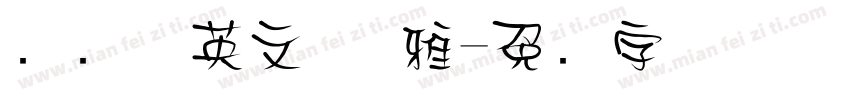 衬线体英文 优雅字体转换